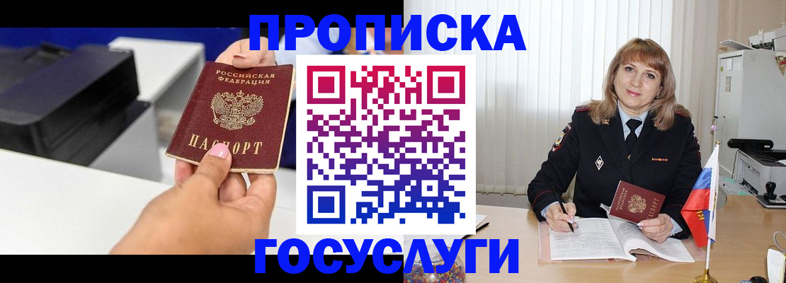 прописка для школы в Острогожске