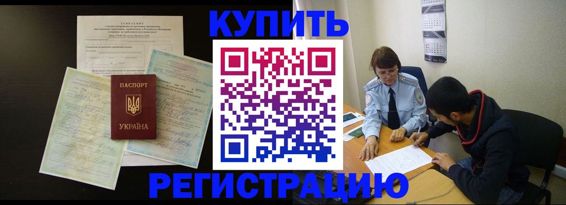 временная регистрация недорого в Острогожске