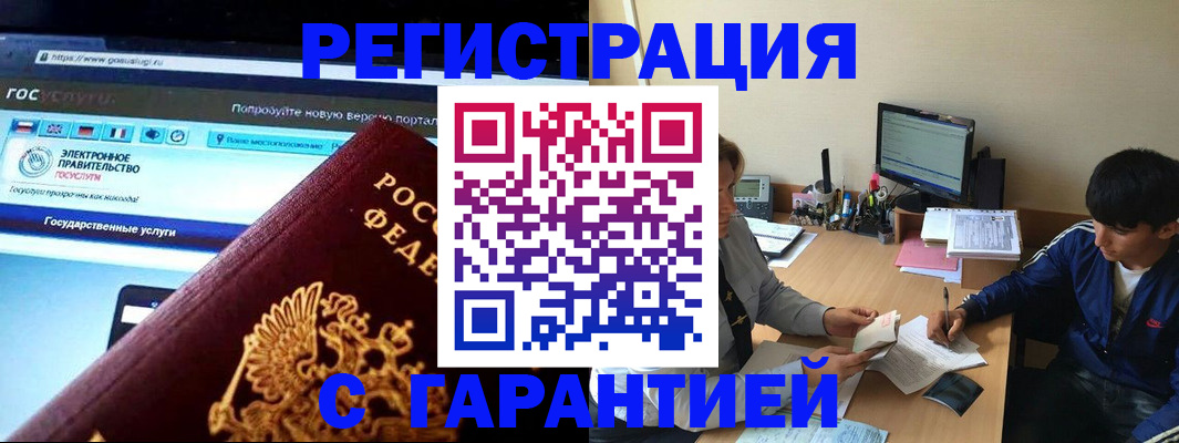 временная регистрация купить в Острогожске